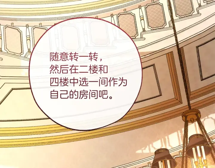 《成为伯爵家的废物》第153话 为了少爷要努力变强图68