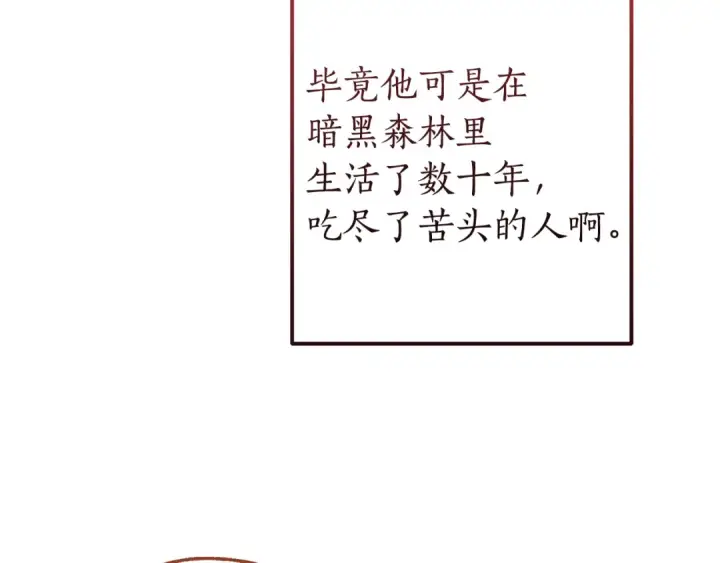 《成为伯爵家的废物》第153话 为了少爷要努力变强图87