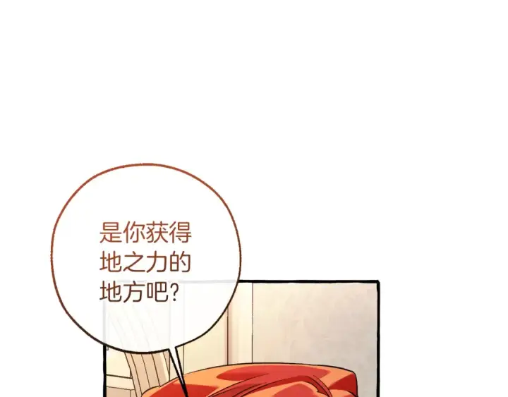 《成为伯爵家的废物》第153话 为了少爷要努力变强图91