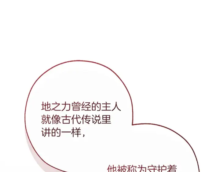 《成为伯爵家的废物》第153话 为了少爷要努力变强图94