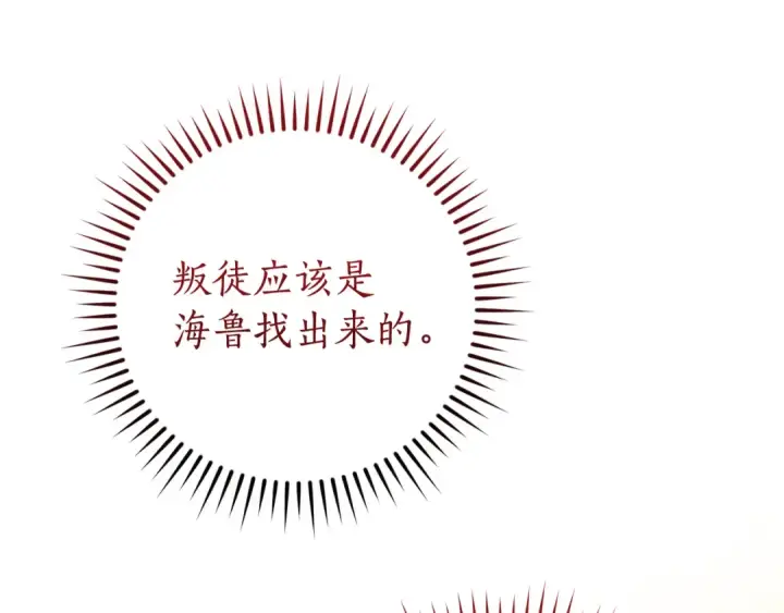 《成为伯爵家的废物》第154话 善良而不自知的少爷图10