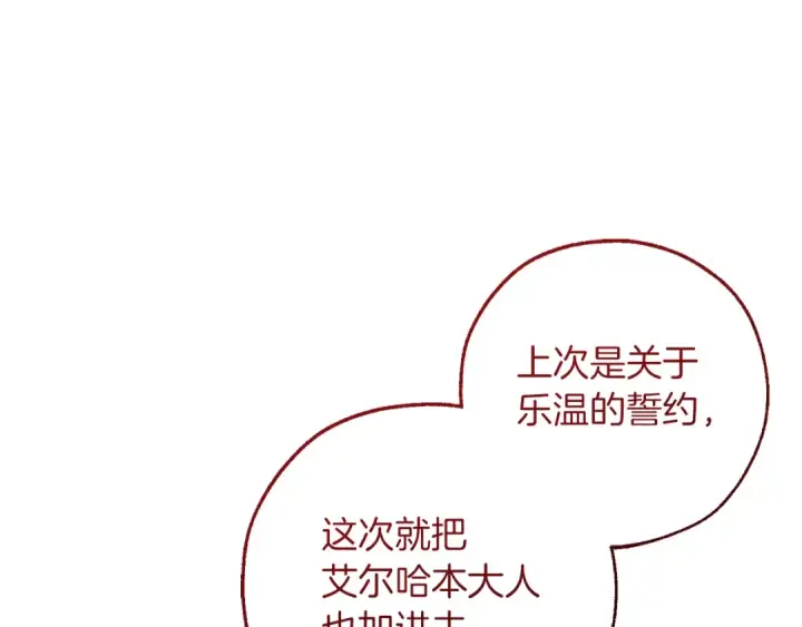 《成为伯爵家的废物》第154话 善良而不自知的少爷图101