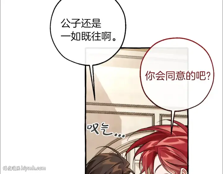 《成为伯爵家的废物》第154话 善良而不自知的少爷图104