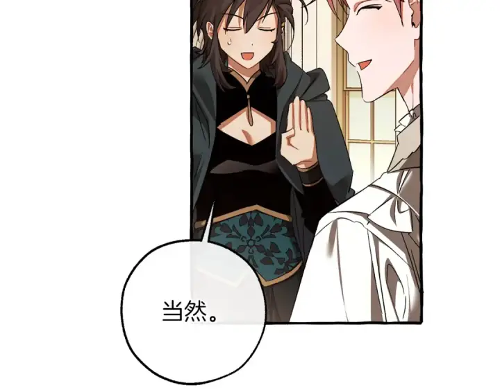 《成为伯爵家的废物》第154话 善良而不自知的少爷图105