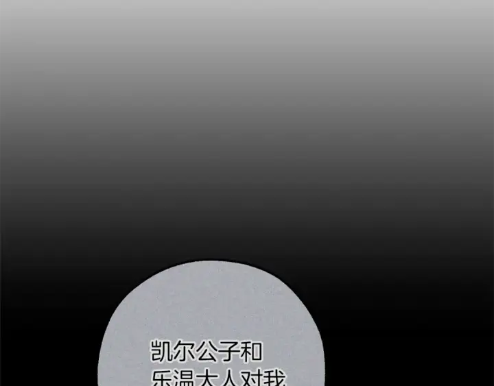 《成为伯爵家的废物》第154话 善良而不自知的少爷图108