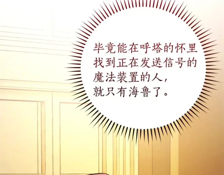 《成为伯爵家的废物》第154话 善良而不自知的少爷图11
