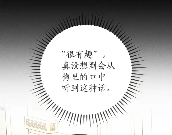 《成为伯爵家的废物》第154话 善良而不自知的少爷图111