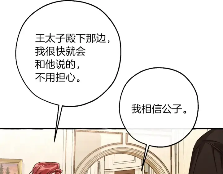 《成为伯爵家的废物》第154话 善良而不自知的少爷图114