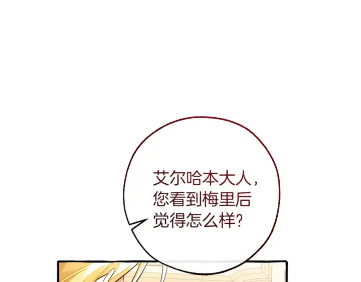 《成为伯爵家的废物》第154话 善良而不自知的少爷图116