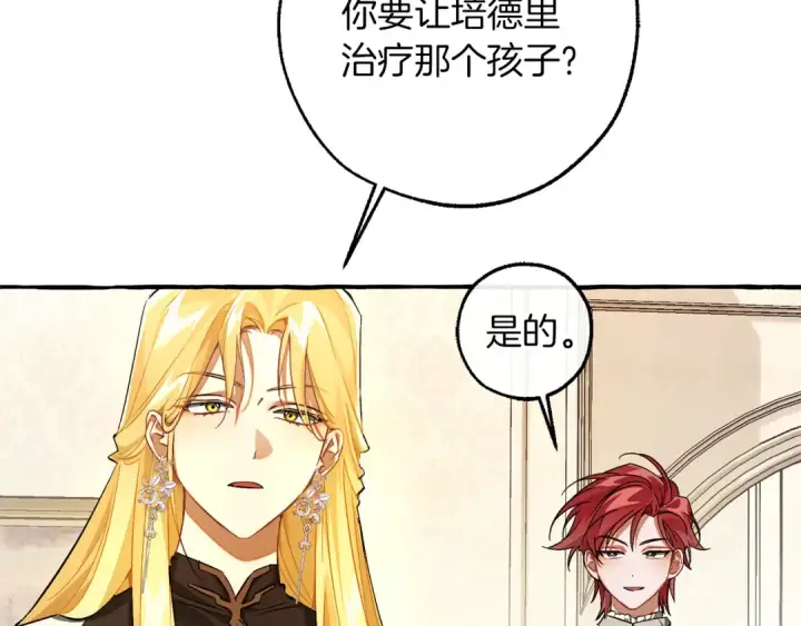 《成为伯爵家的废物》第154话 善良而不自知的少爷图119