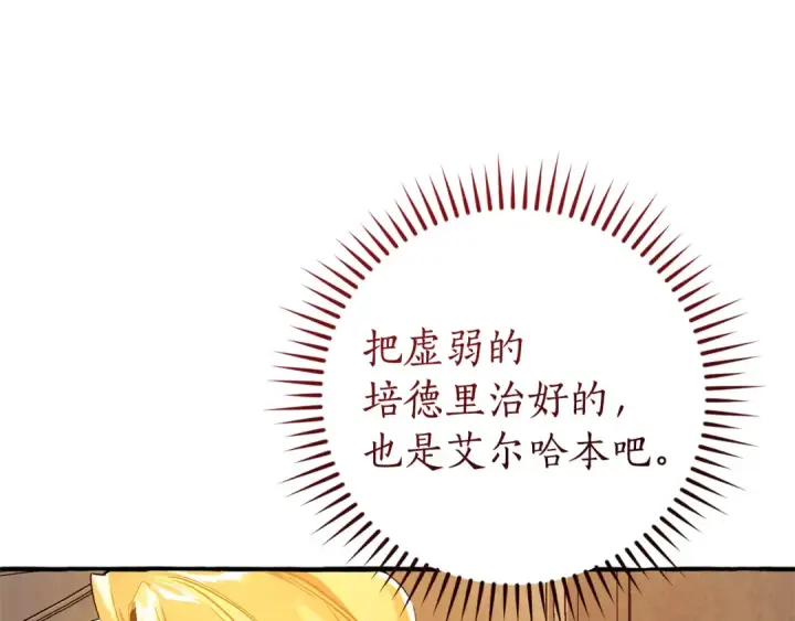 《成为伯爵家的废物》第154话 善良而不自知的少爷图121