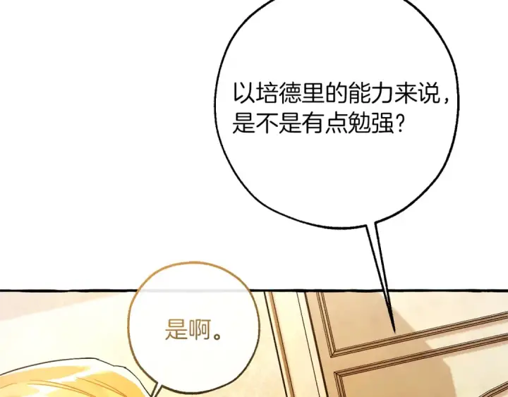 《成为伯爵家的废物》第154话 善良而不自知的少爷图123