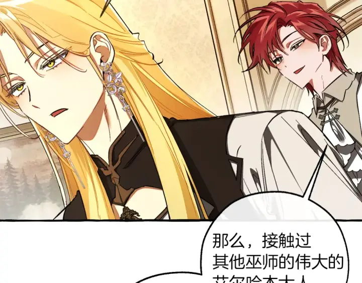 《成为伯爵家的废物》第154话 善良而不自知的少爷图124