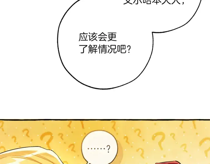 《成为伯爵家的废物》第154话 善良而不自知的少爷图125