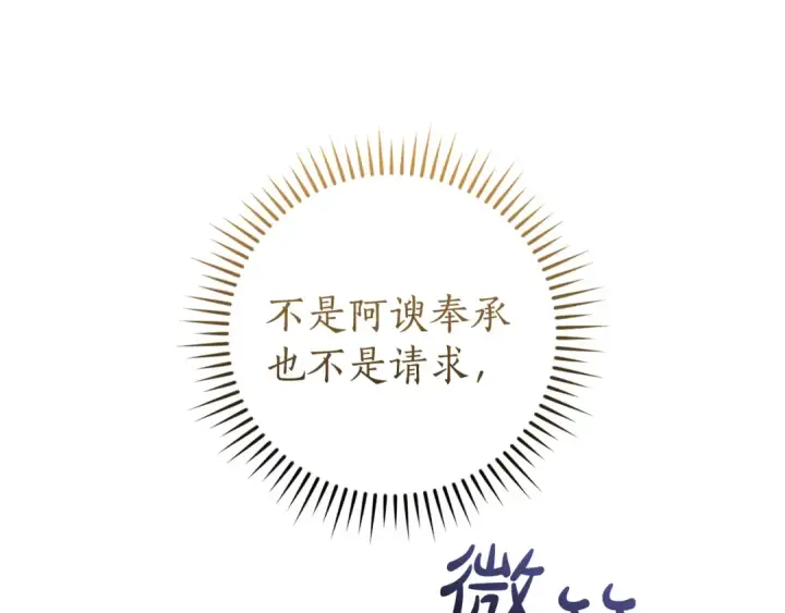 《成为伯爵家的废物》第154话 善良而不自知的少爷图127