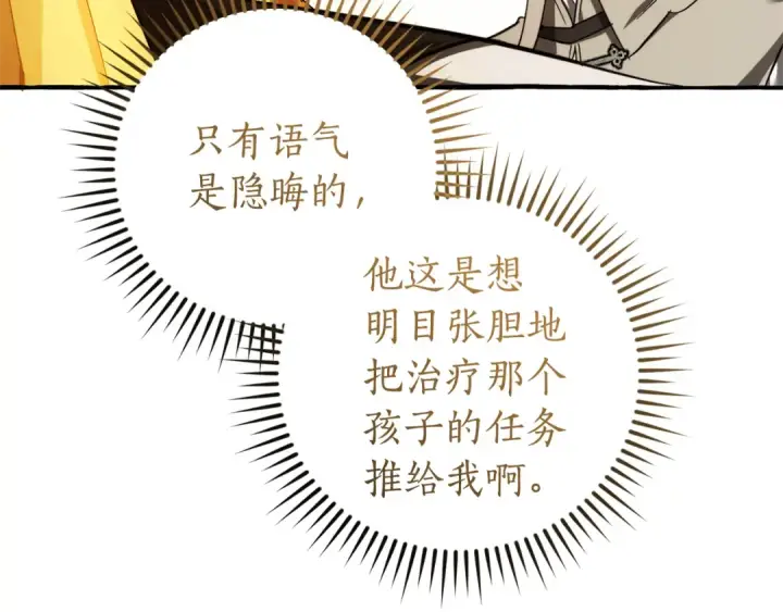 《成为伯爵家的废物》第154话 善良而不自知的少爷图129