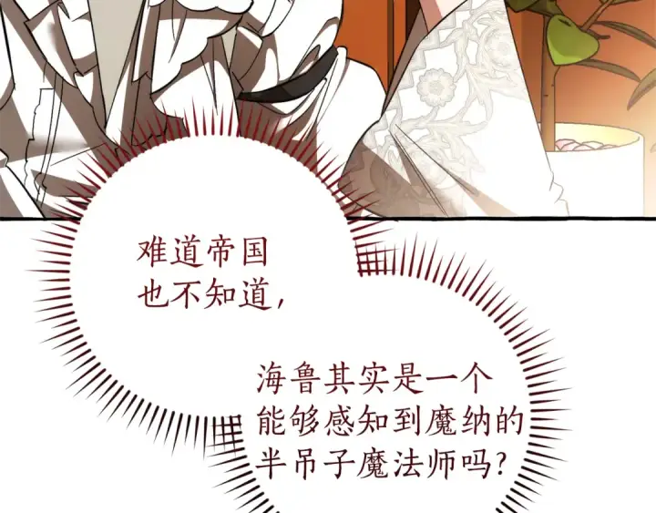 《成为伯爵家的废物》第154话 善良而不自知的少爷图13