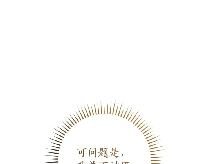 《成为伯爵家的废物》第154话 善良而不自知的少爷图130