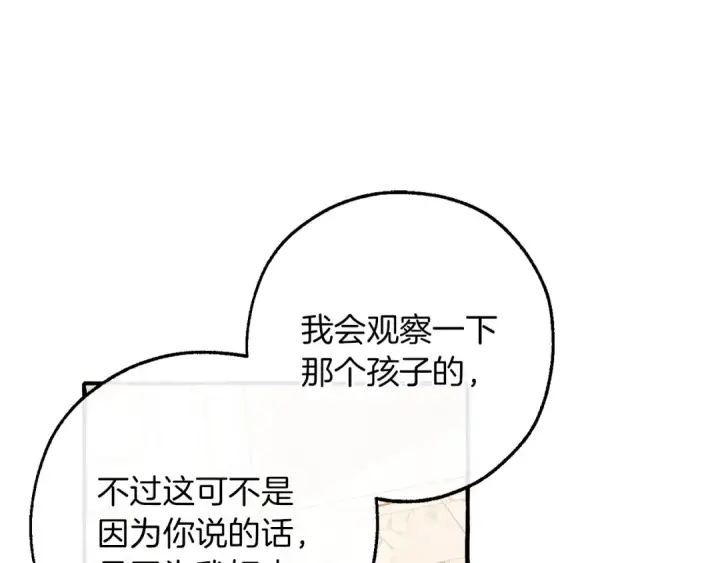 《成为伯爵家的废物》第154话 善良而不自知的少爷图138