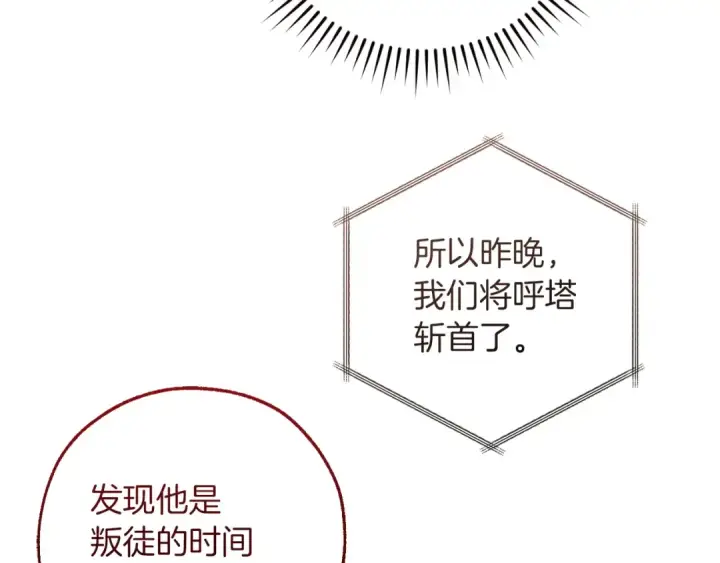 《成为伯爵家的废物》第154话 善良而不自知的少爷图14