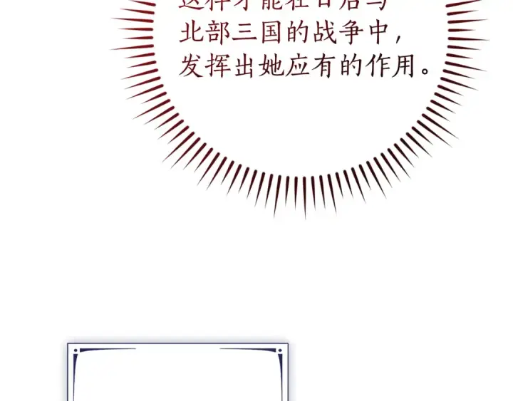 《成为伯爵家的废物》第154话 善良而不自知的少爷图143