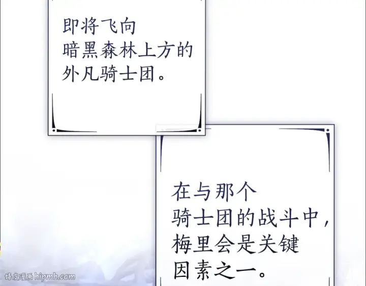 《成为伯爵家的废物》第154话 善良而不自知的少爷图144