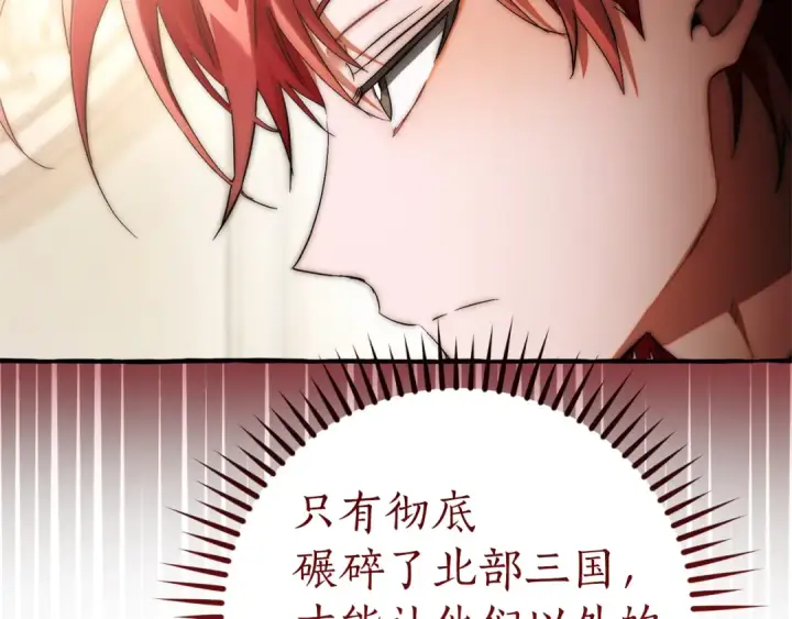 《成为伯爵家的废物》第154话 善良而不自知的少爷图149