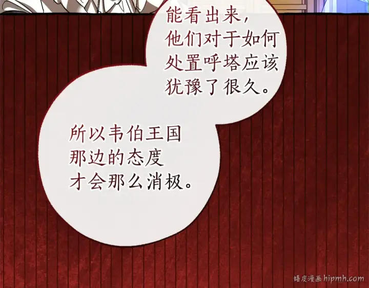 《成为伯爵家的废物》第154话 善良而不自知的少爷图16