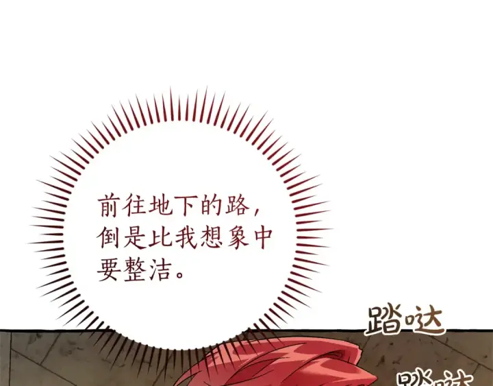 《成为伯爵家的废物》第154话 善良而不自知的少爷图171