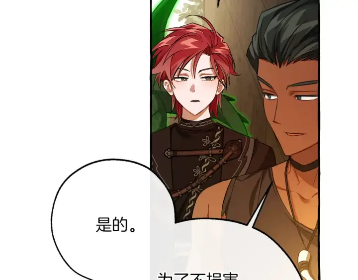 《成为伯爵家的废物》第154话 善良而不自知的少爷图174
