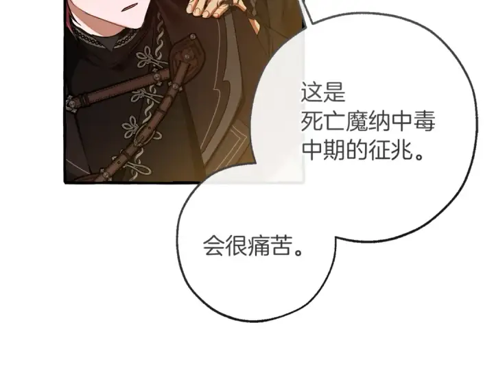 《成为伯爵家的废物》第154话 善良而不自知的少爷图183