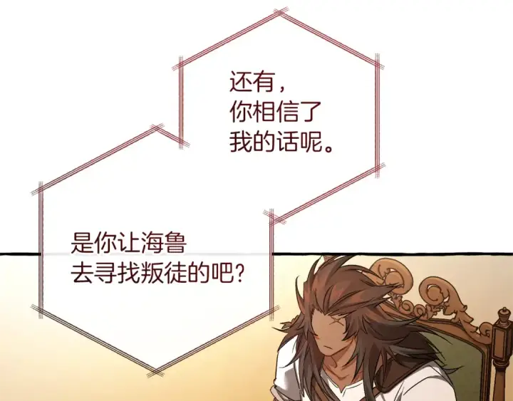 《成为伯爵家的废物》第154话 善良而不自知的少爷图26