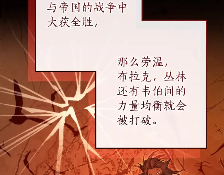 《成为伯爵家的废物》第154话 善良而不自知的少爷图34