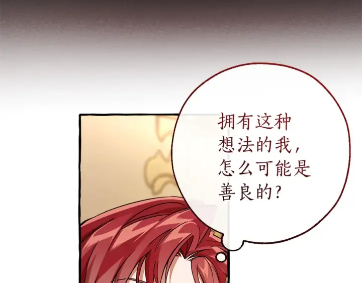 《成为伯爵家的废物》第154话 善良而不自知的少爷图38