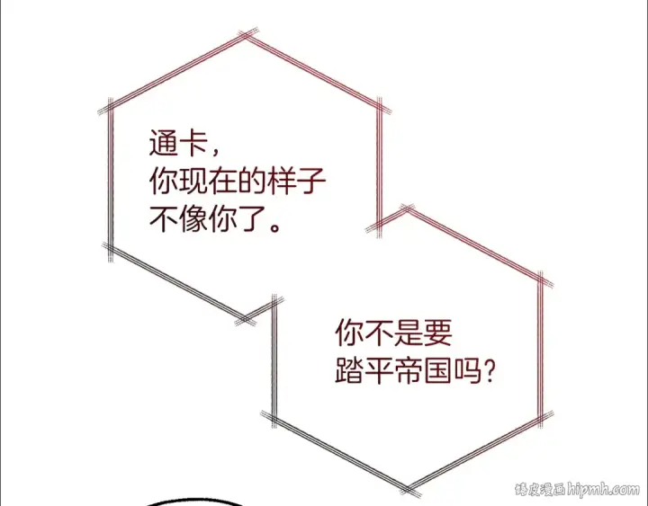 《成为伯爵家的废物》第154话 善良而不自知的少爷图40