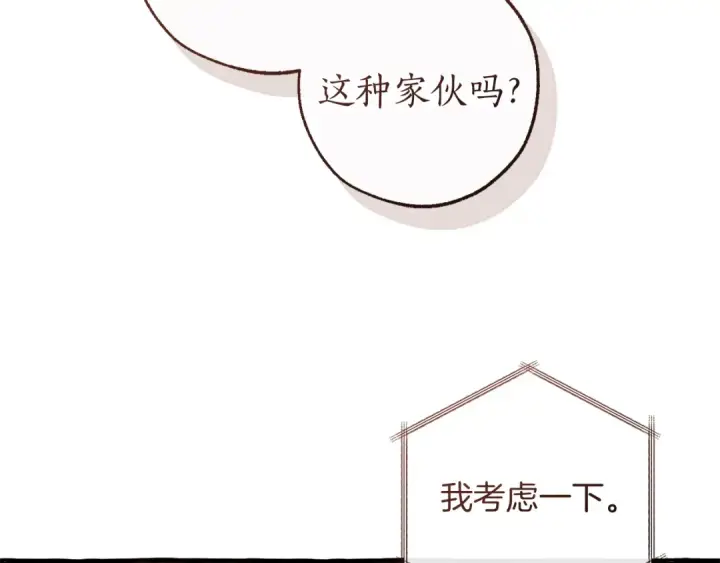 《成为伯爵家的废物》第154话 善良而不自知的少爷图57