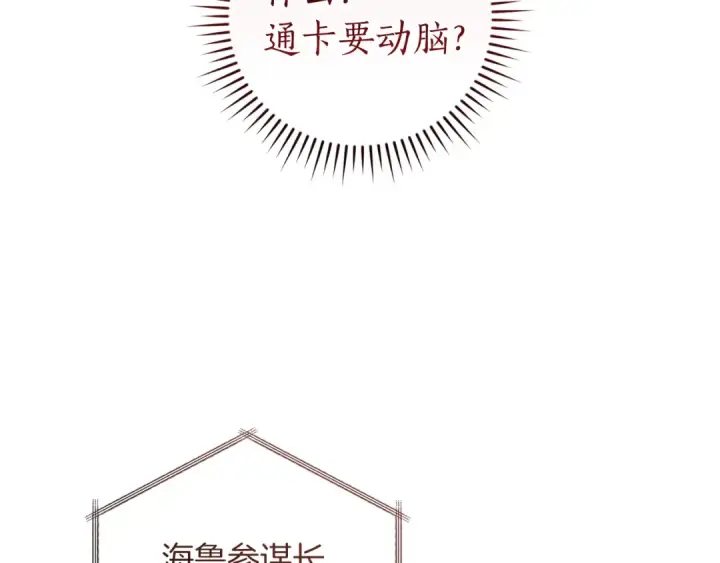 《成为伯爵家的废物》第154话 善良而不自知的少爷图59