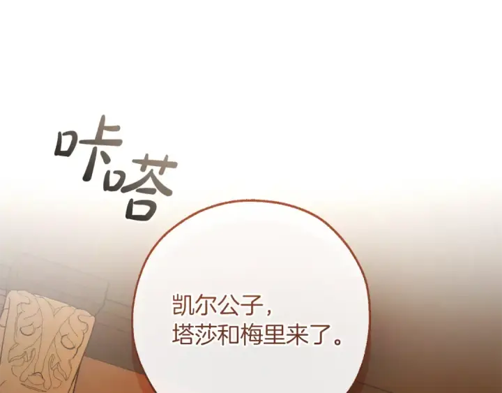 《成为伯爵家的废物》第154话 善良而不自知的少爷图67
