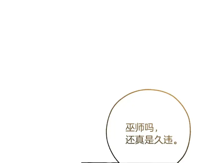 《成为伯爵家的废物》第154话 善良而不自知的少爷图87