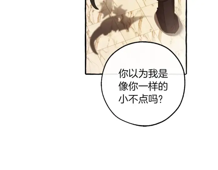 《成为伯爵家的废物》第154话 善良而不自知的少爷图89