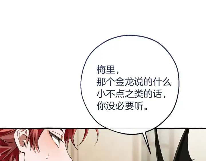 《成为伯爵家的废物》第154话 善良而不自知的少爷图90