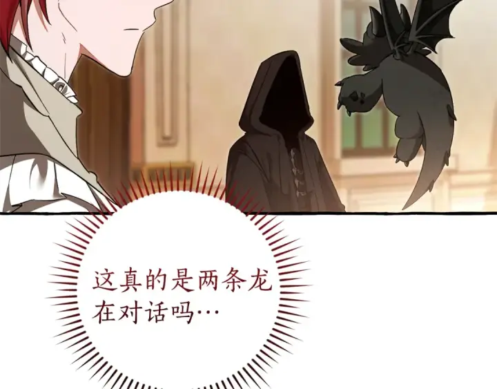 《成为伯爵家的废物》第154话 善良而不自知的少爷图91