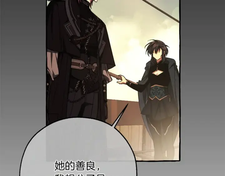 漫画《成为伯爵家的废物》第155话 拯救圣女第102张图