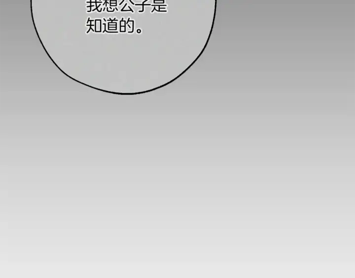 漫画《成为伯爵家的废物》第155话 拯救圣女第103张图