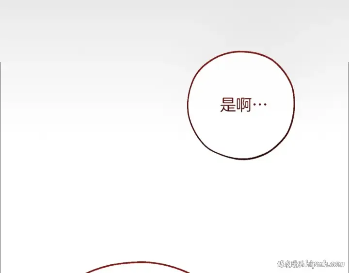 漫画《成为伯爵家的废物》第155话 拯救圣女第104张图