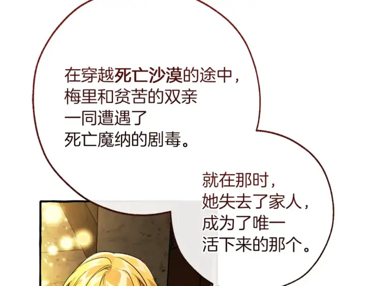 漫画《成为伯爵家的废物》第155话 拯救圣女第105张图