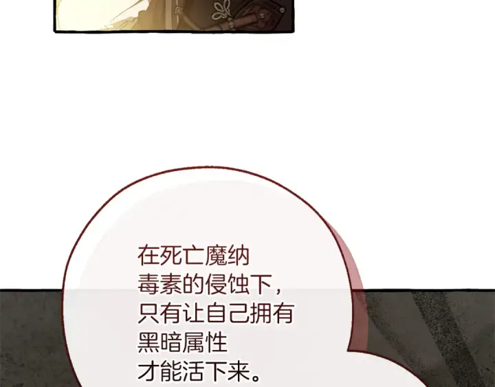 漫画《成为伯爵家的废物》第155话 拯救圣女第107张图