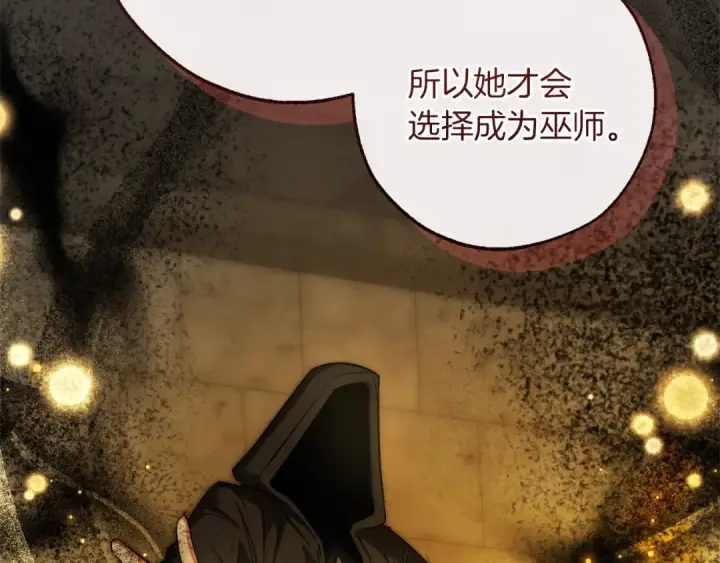 漫画《成为伯爵家的废物》第155话 拯救圣女第108张图
