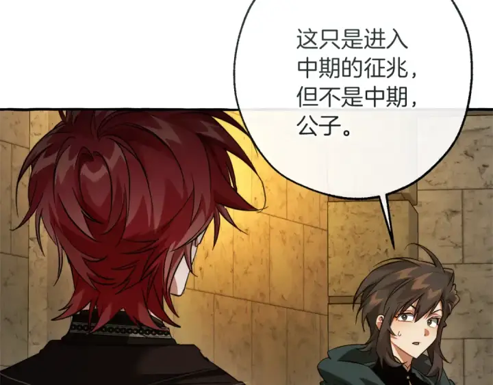 漫画《成为伯爵家的废物》第155话 拯救圣女第11张图