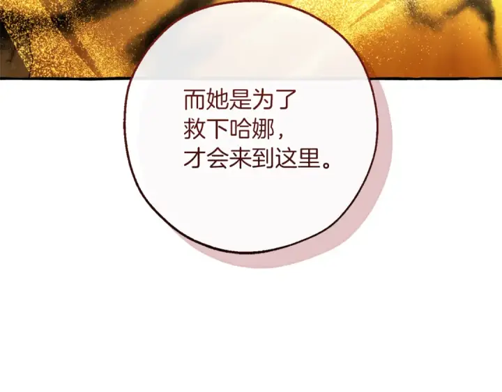 漫画《成为伯爵家的废物》第155话 拯救圣女第110张图